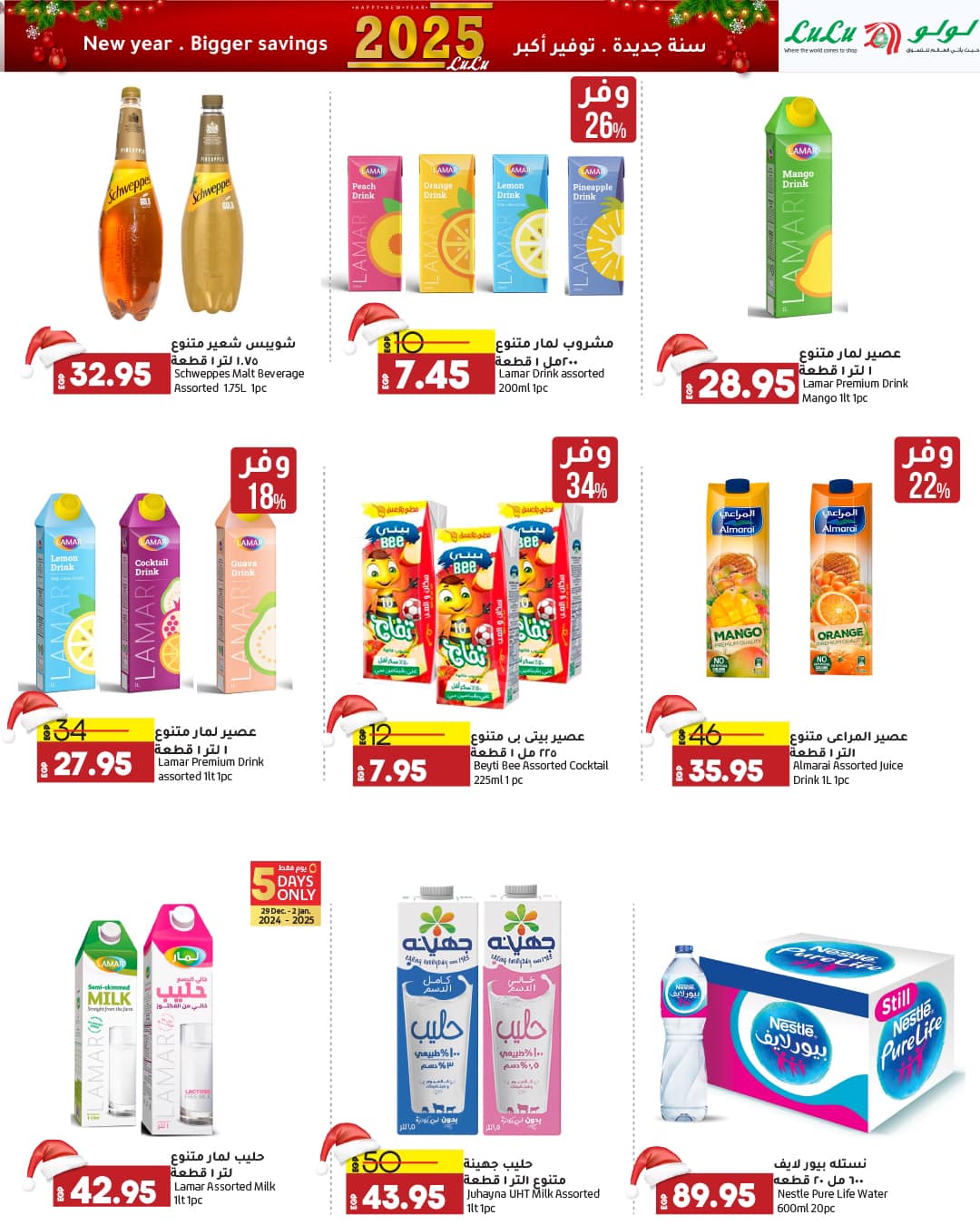 lulu-hypermarket offers from 29dec to 12jan 2025 عروض لولو هايبر ماركت من 29 ديسمبر حتى 12 يناير 2025 صفحة رقم 41